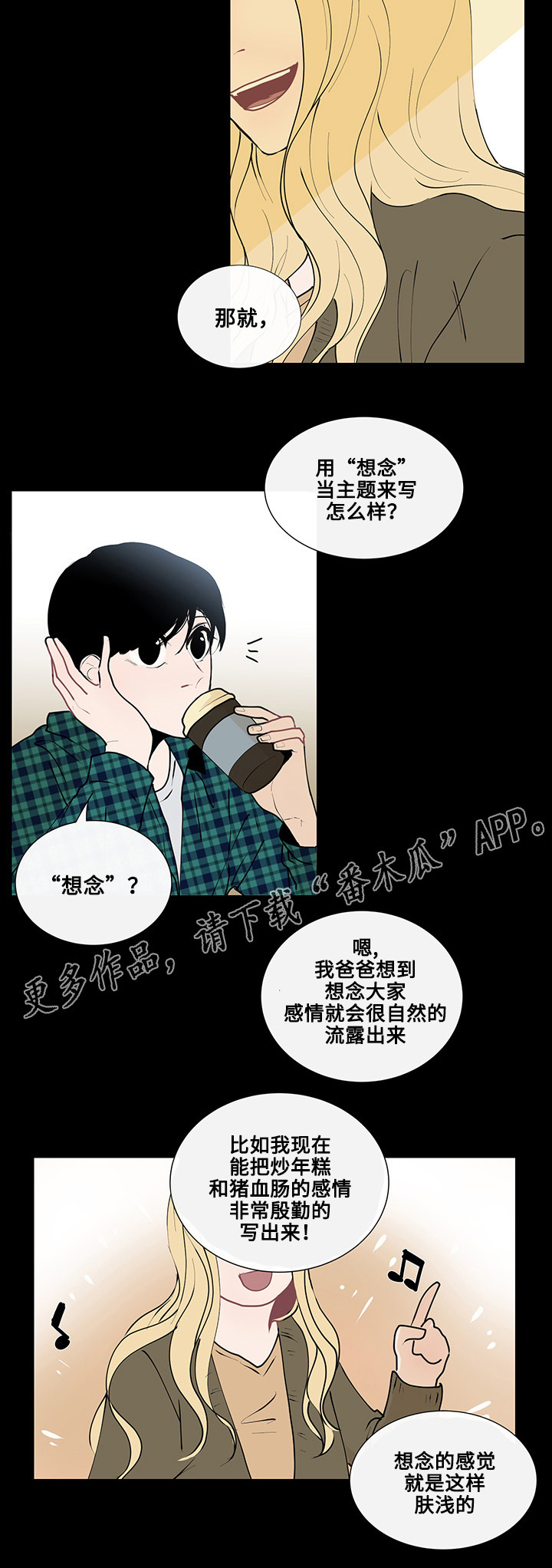 《商谈》漫画最新章节第11章：书本的主题免费下拉式在线观看章节第【8】张图片