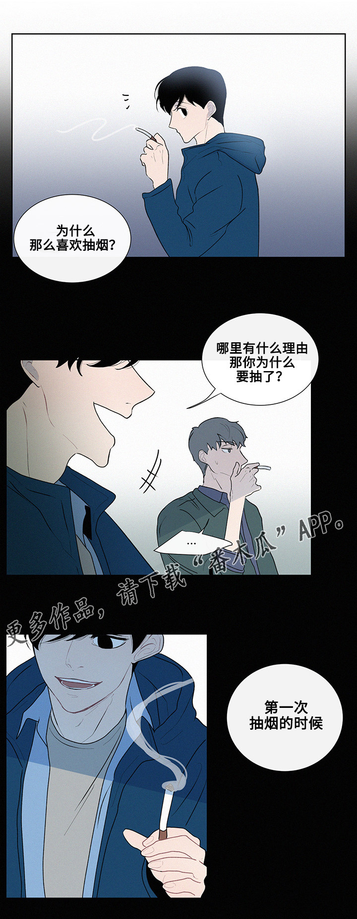 《商谈》漫画最新章节第12章：围绕着的烟味免费下拉式在线观看章节第【5】张图片