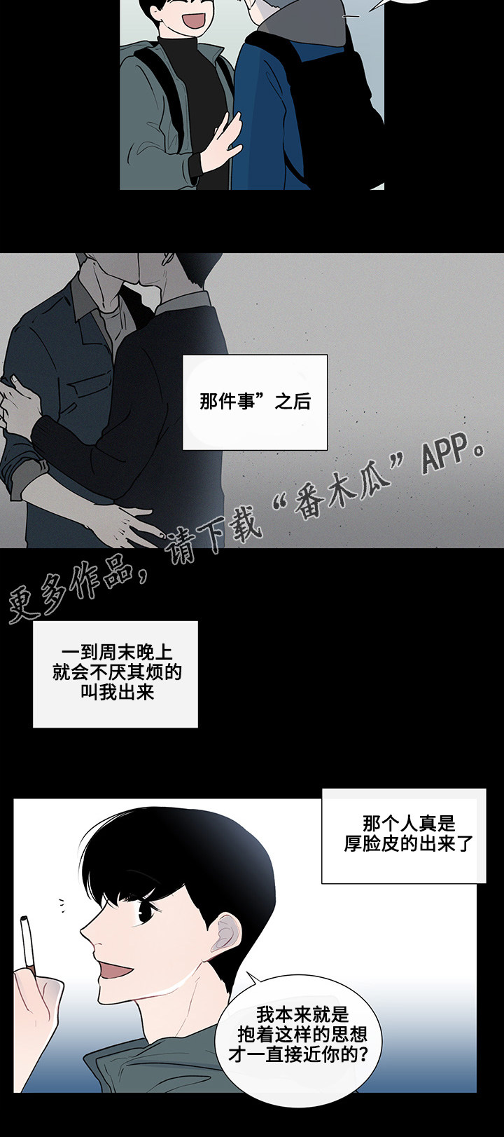 《商谈》漫画最新章节第12章：围绕着的烟味免费下拉式在线观看章节第【8】张图片