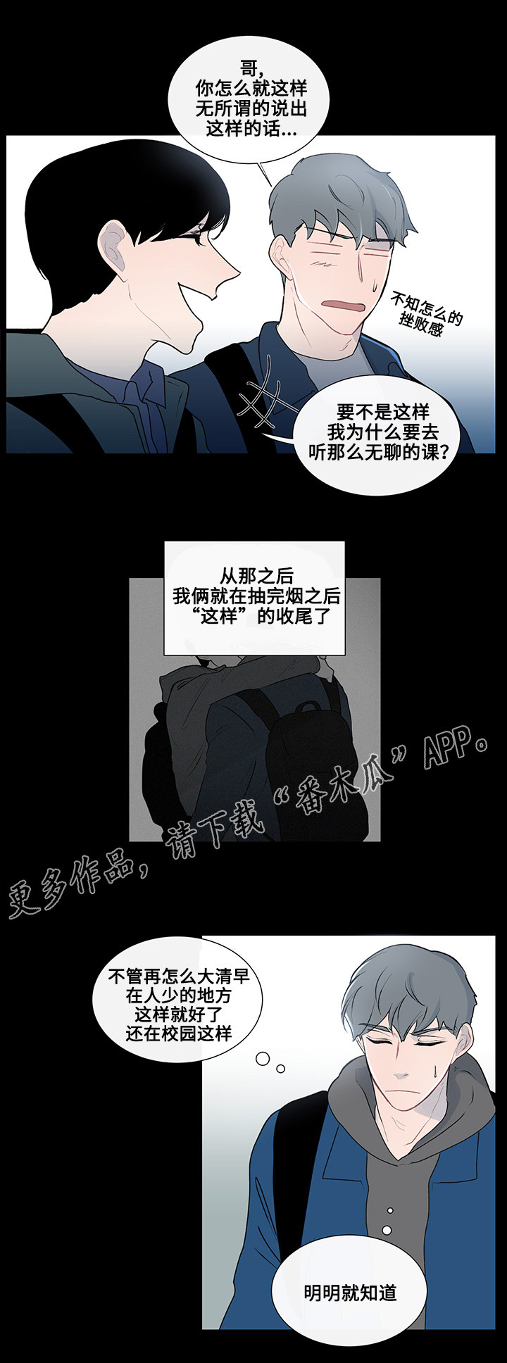 《商谈》漫画最新章节第12章：围绕着的烟味免费下拉式在线观看章节第【7】张图片