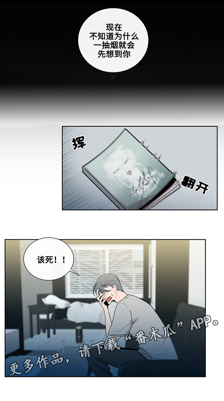 《商谈》漫画最新章节第12章：围绕着的烟味免费下拉式在线观看章节第【2】张图片