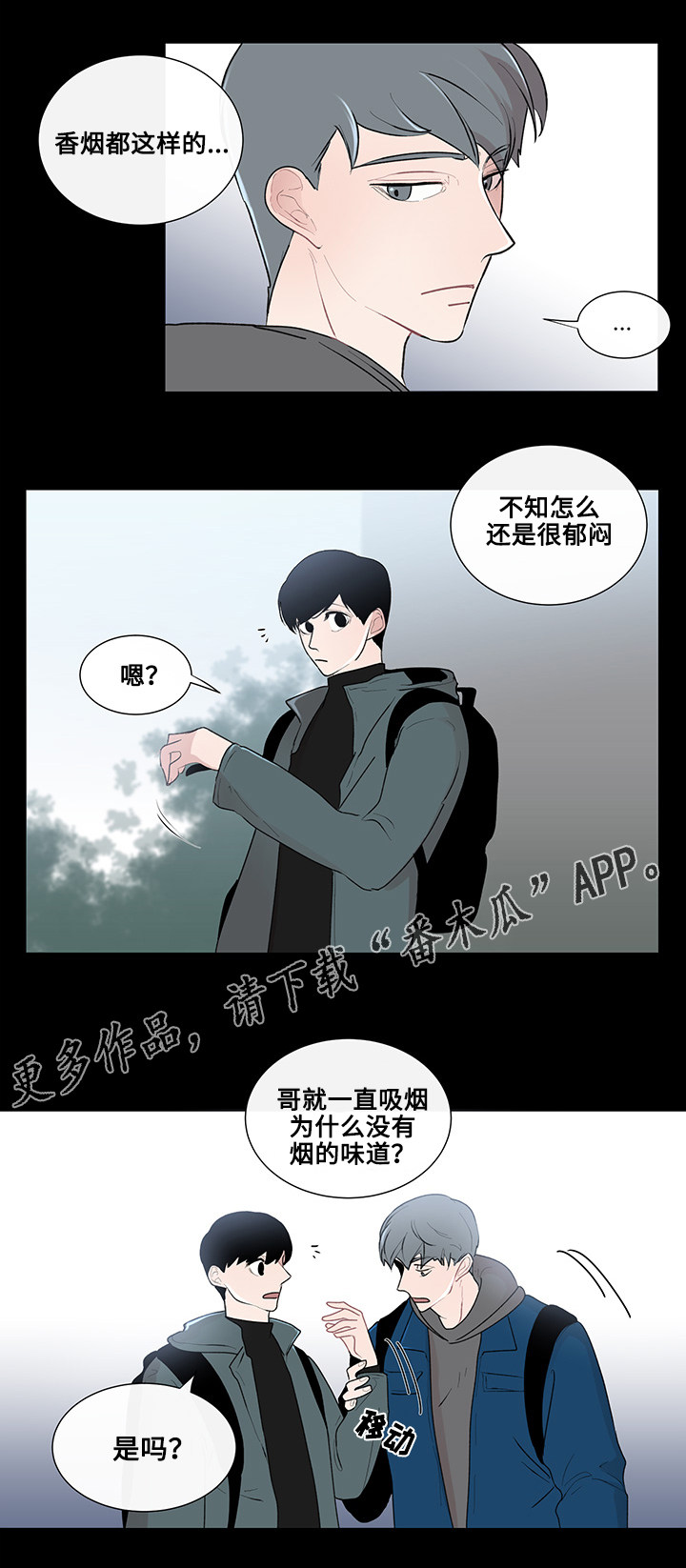 《商谈》漫画最新章节第12章：围绕着的烟味免费下拉式在线观看章节第【14】张图片