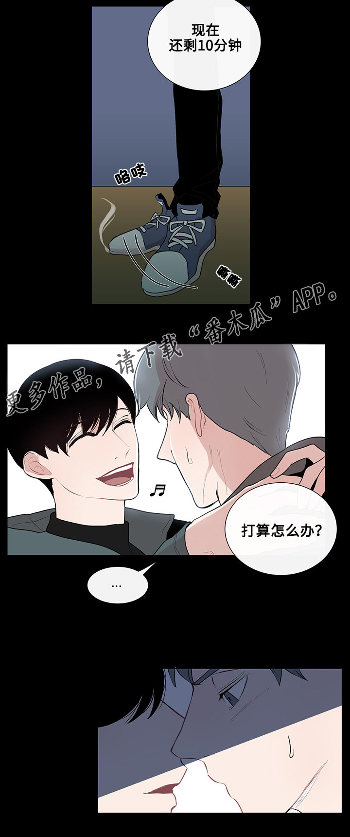 《商谈》漫画最新章节第12章：围绕着的烟味免费下拉式在线观看章节第【11】张图片