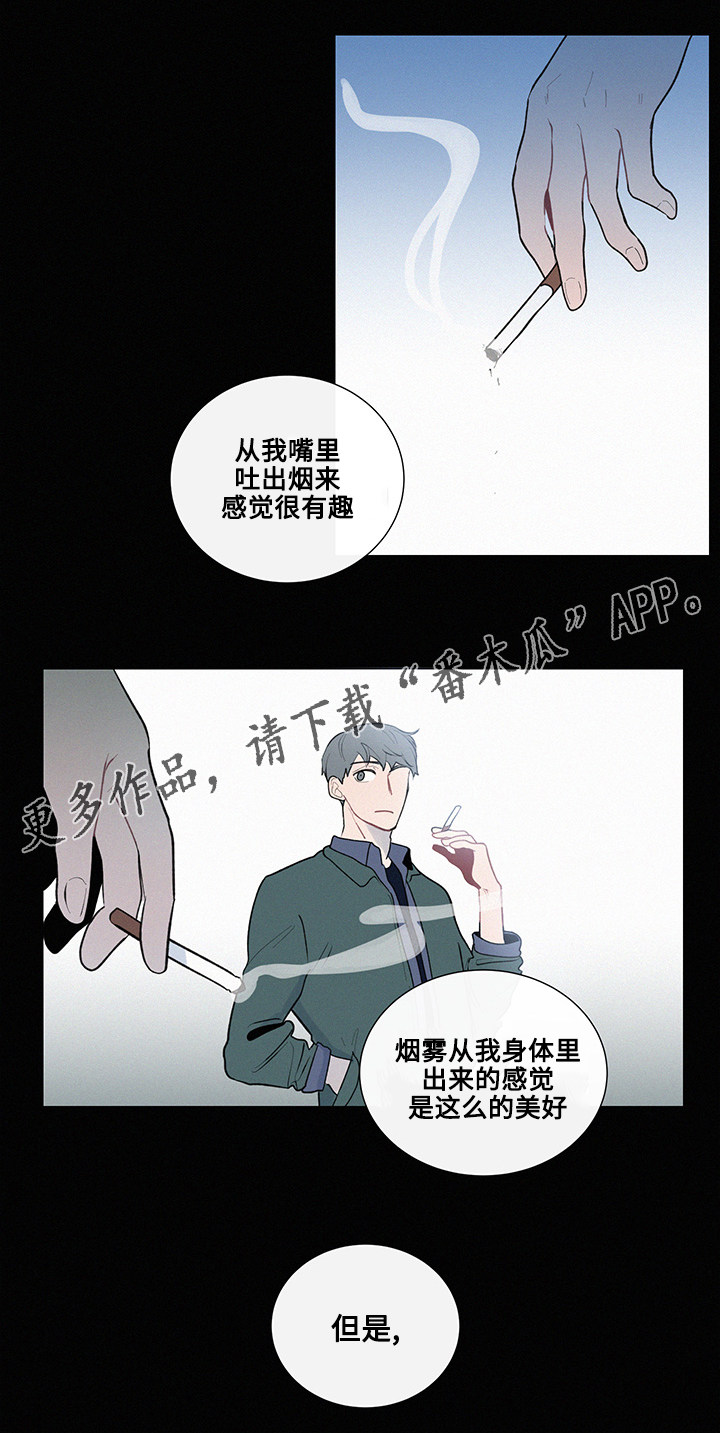 《商谈》漫画最新章节第12章：围绕着的烟味免费下拉式在线观看章节第【4】张图片