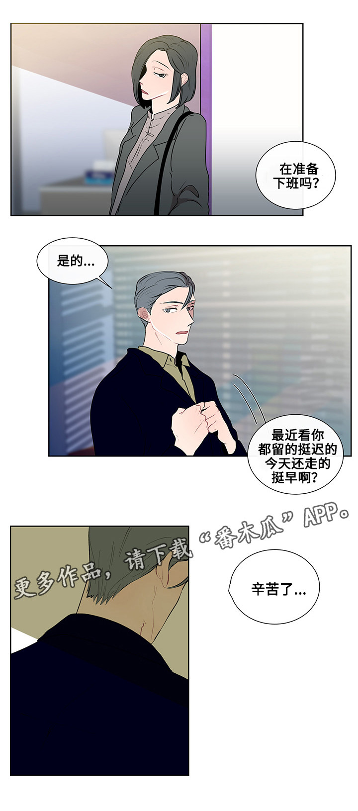 《商谈》漫画最新章节第13章：逃避免费下拉式在线观看章节第【14】张图片