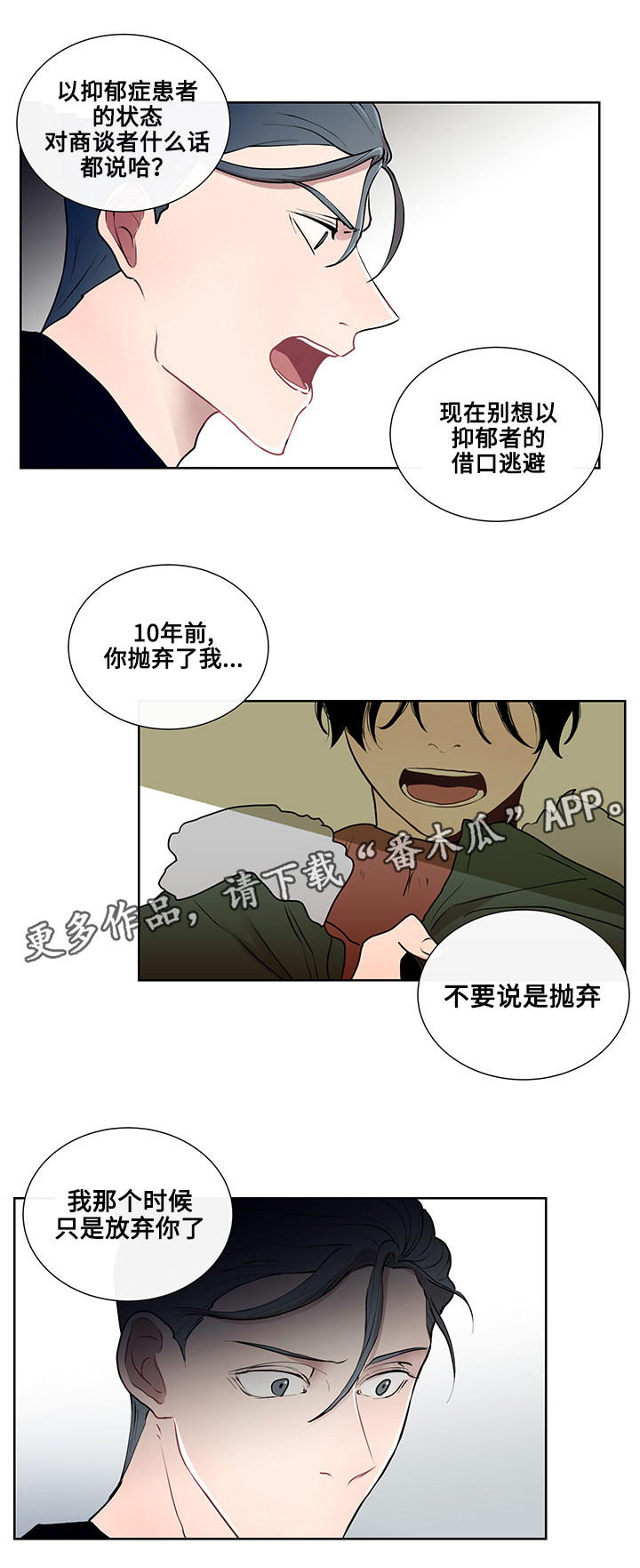 《商谈》漫画最新章节第13章：逃避免费下拉式在线观看章节第【4】张图片