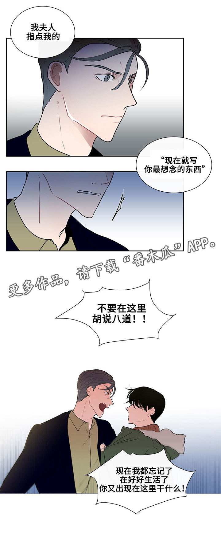 《商谈》漫画最新章节第13章：逃避免费下拉式在线观看章节第【5】张图片