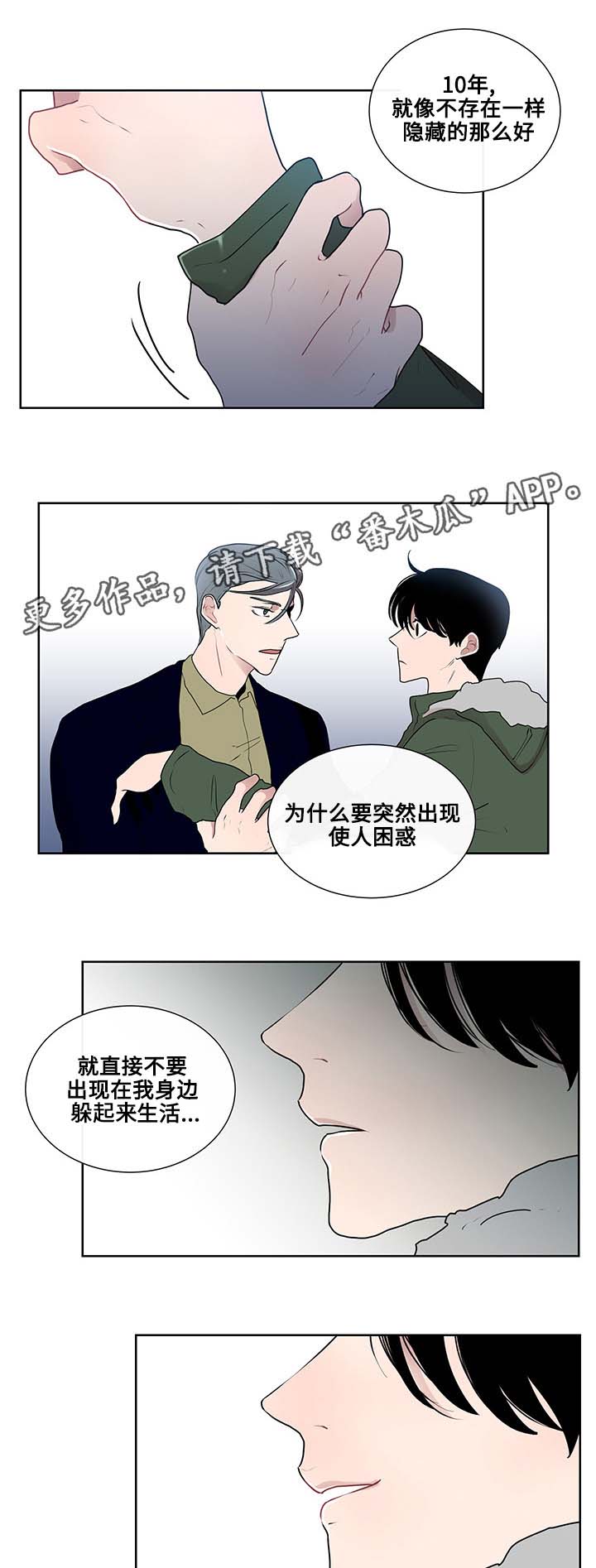 《商谈》漫画最新章节第13章：逃避免费下拉式在线观看章节第【7】张图片