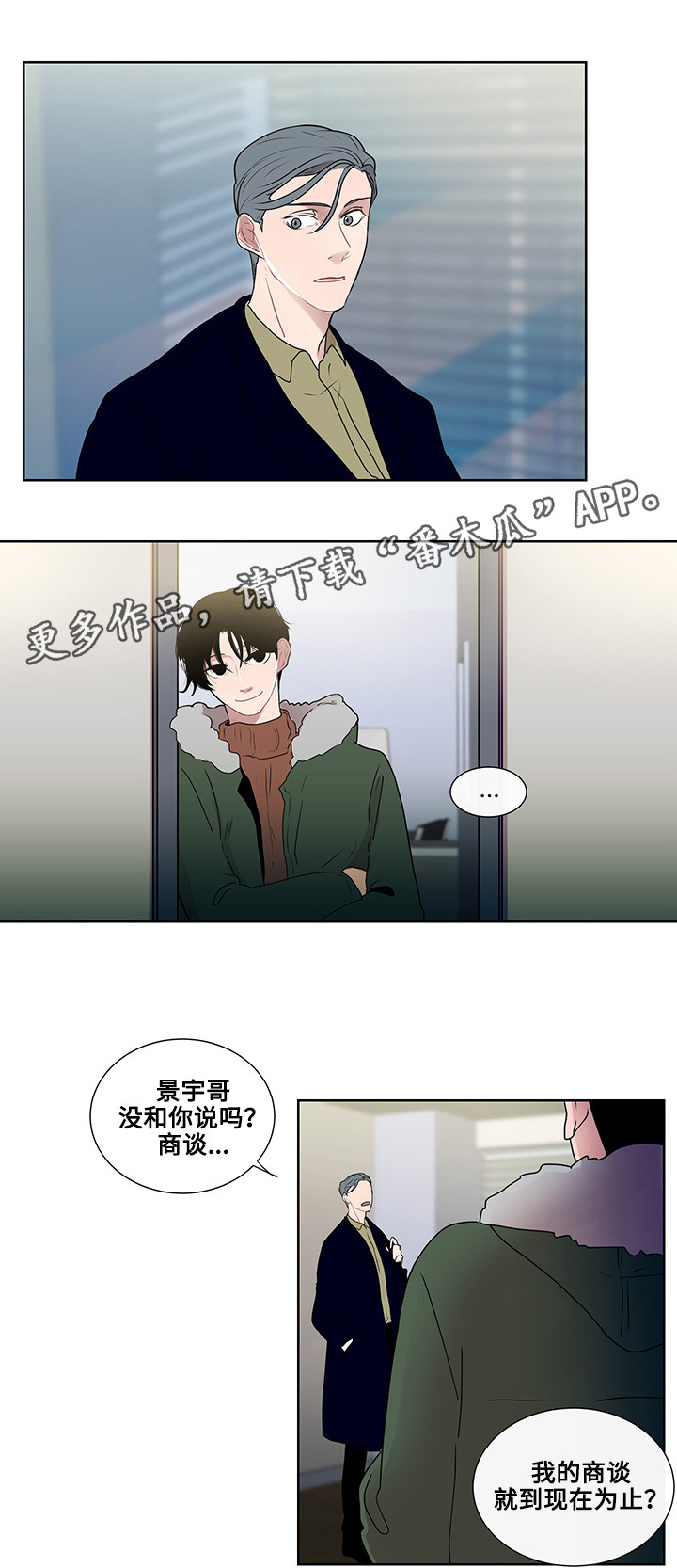 《商谈》漫画最新章节第13章：逃避免费下拉式在线观看章节第【10】张图片