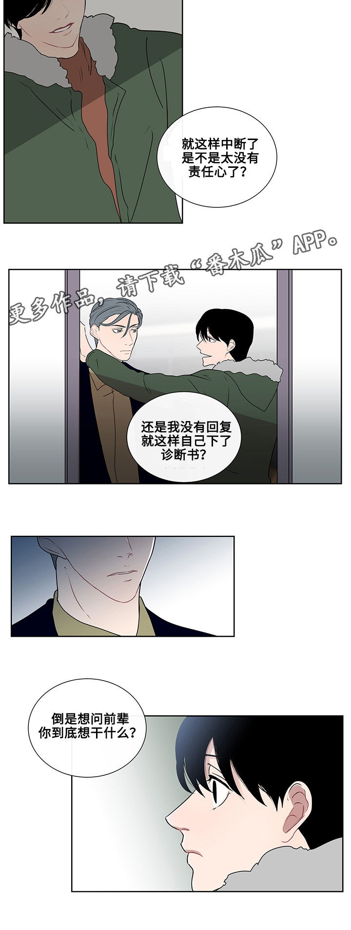 《商谈》漫画最新章节第13章：逃避免费下拉式在线观看章节第【8】张图片