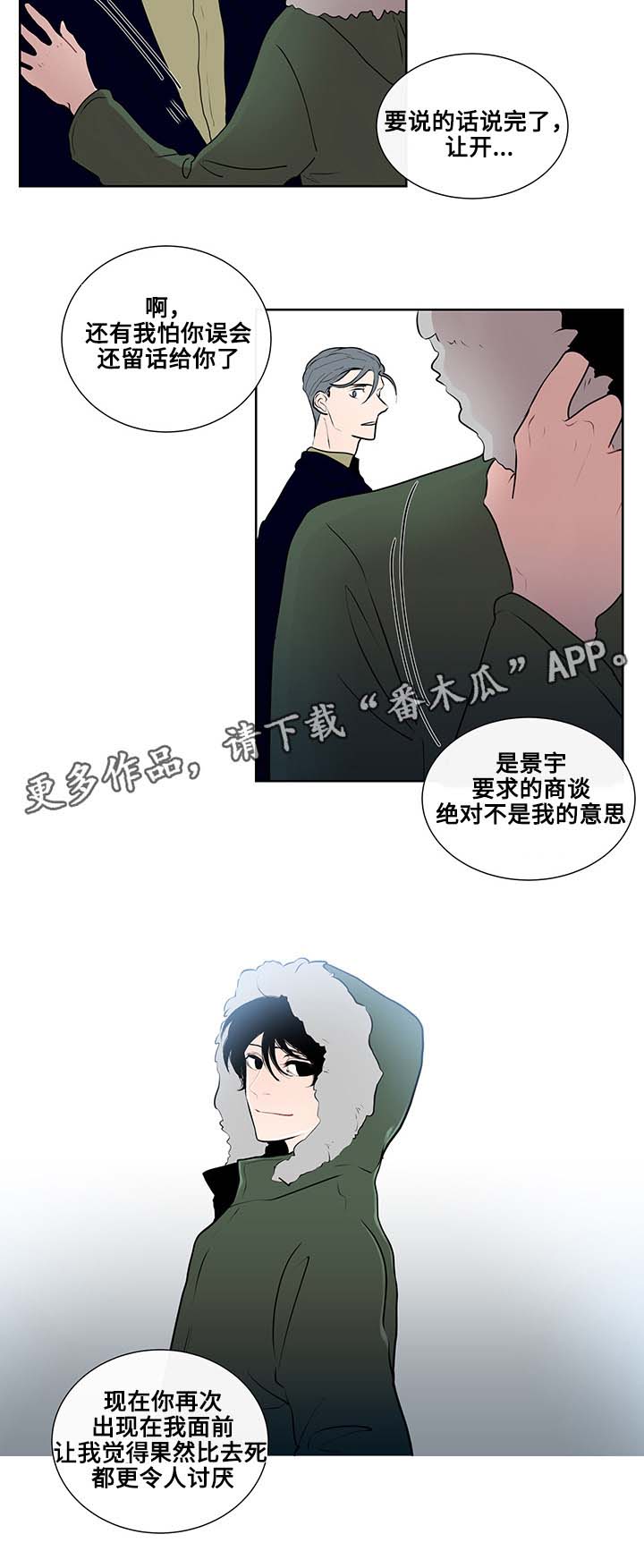 《商谈》漫画最新章节第13章：逃避免费下拉式在线观看章节第【2】张图片