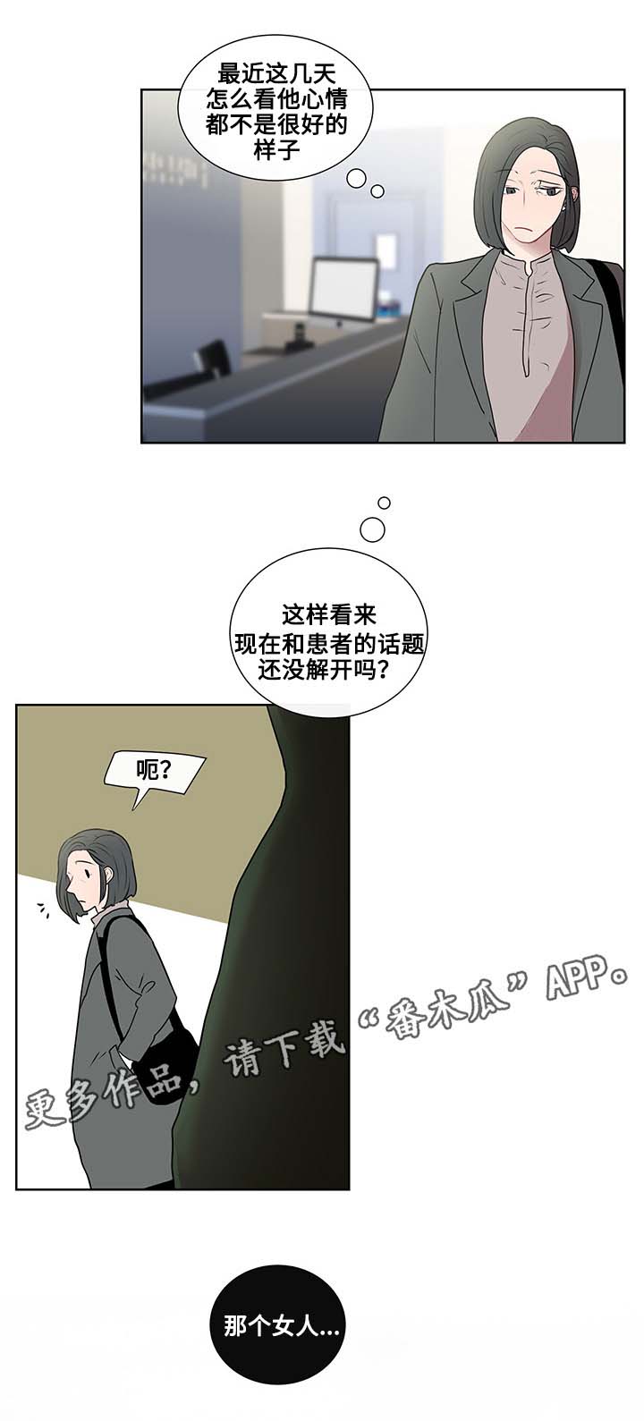 《商谈》漫画最新章节第13章：逃避免费下拉式在线观看章节第【13】张图片