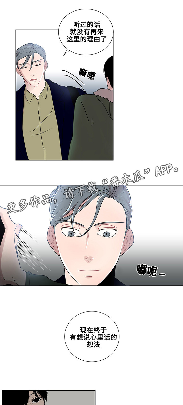 《商谈》漫画最新章节第13章：逃避免费下拉式在线观看章节第【9】张图片