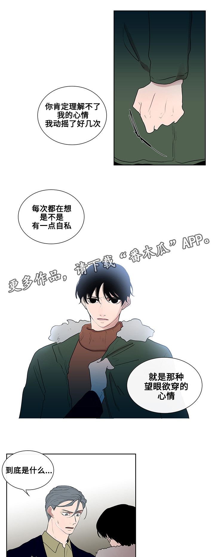 《商谈》漫画最新章节第13章：逃避免费下拉式在线观看章节第【3】张图片