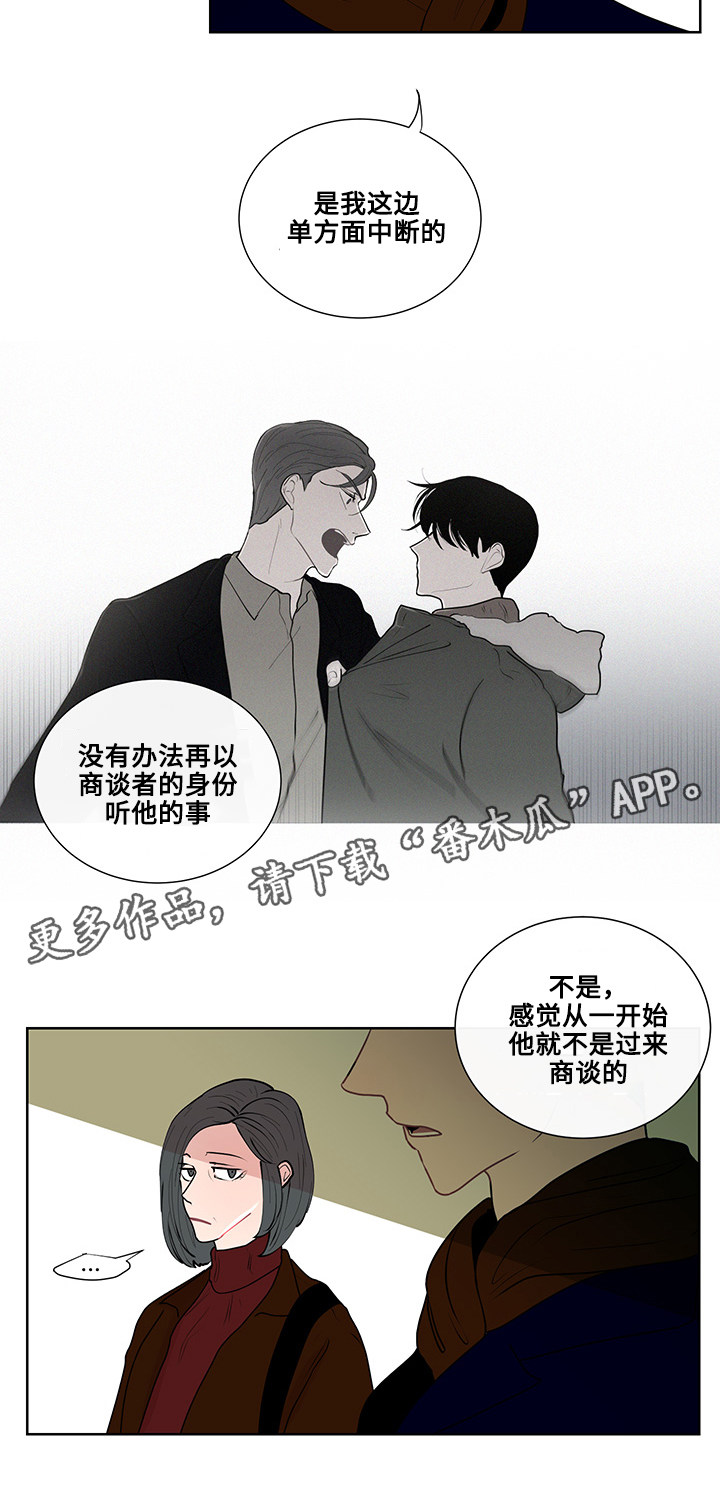 《商谈》漫画最新章节第14章：期待免费下拉式在线观看章节第【11】张图片