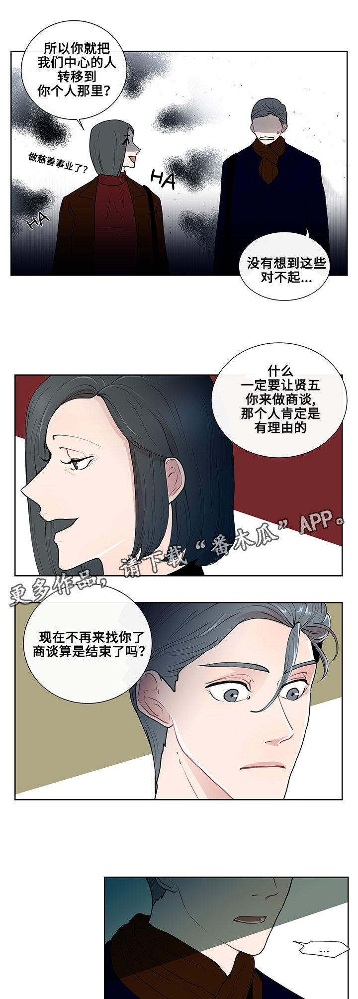 《商谈》漫画最新章节第14章：期待免费下拉式在线观看章节第【12】张图片