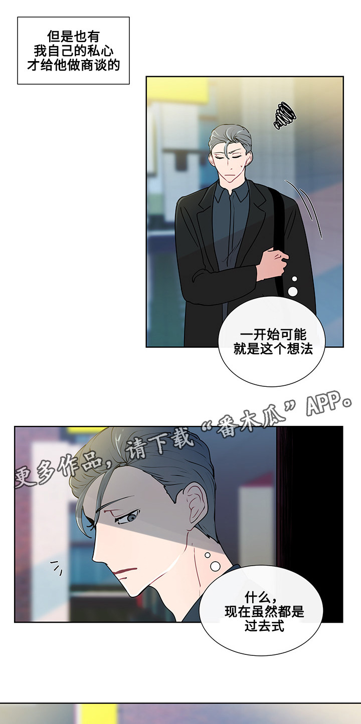 《商谈》漫画最新章节第14章：期待免费下拉式在线观看章节第【4】张图片