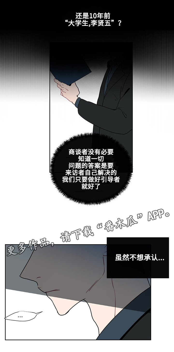 《商谈》漫画最新章节第14章：期待免费下拉式在线观看章节第【5】张图片