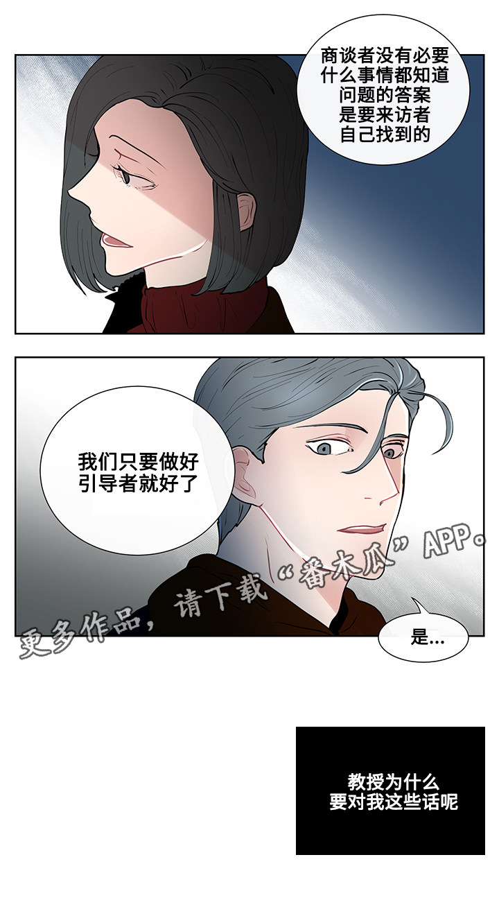 《商谈》漫画最新章节第14章：期待免费下拉式在线观看章节第【9】张图片