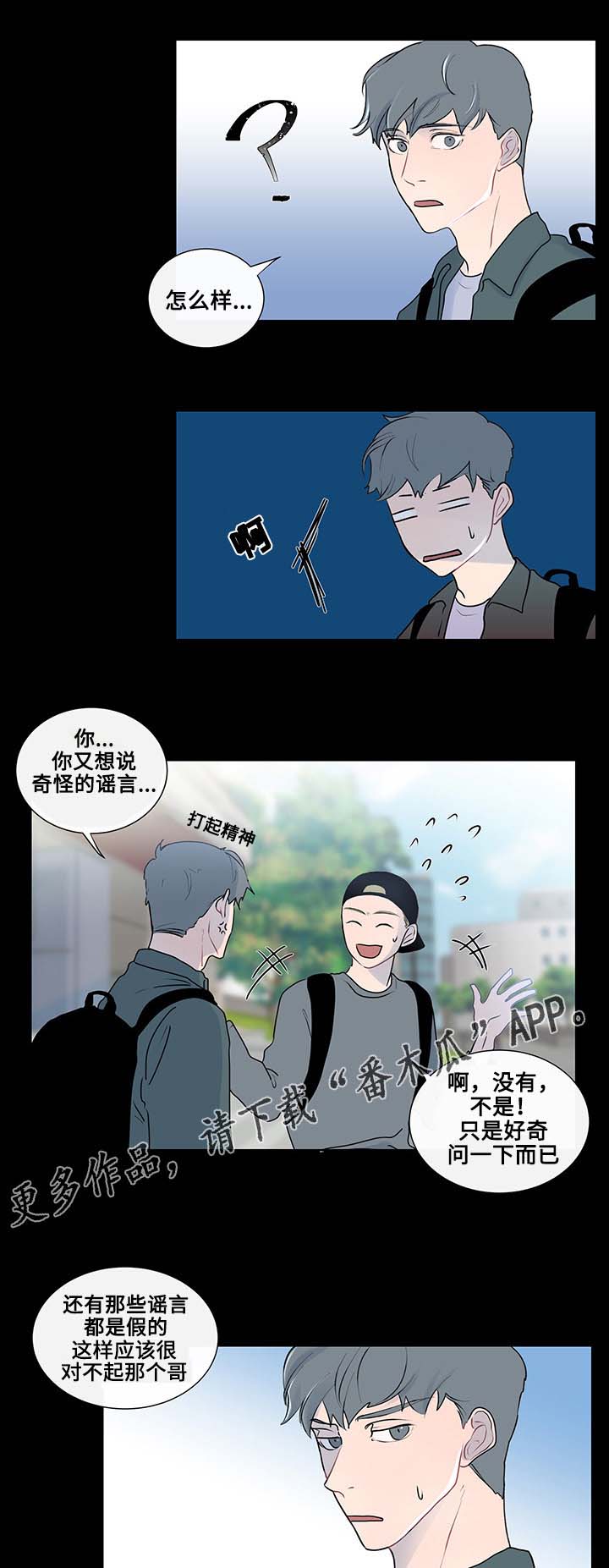 《商谈》漫画最新章节第14章：期待免费下拉式在线观看章节第【18】张图片