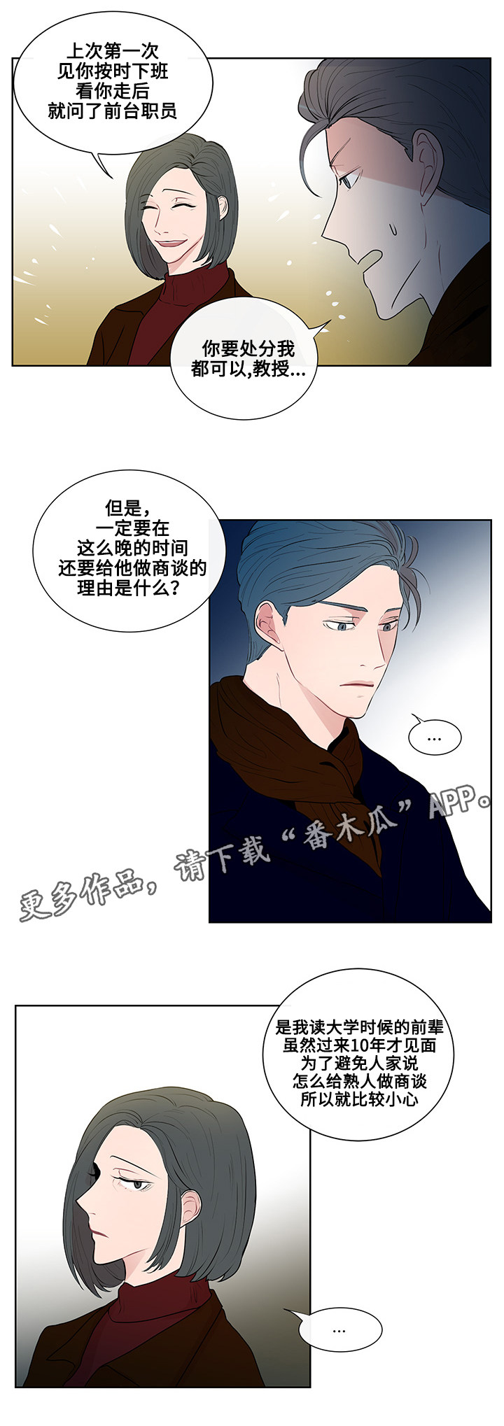 《商谈》漫画最新章节第14章：期待免费下拉式在线观看章节第【13】张图片