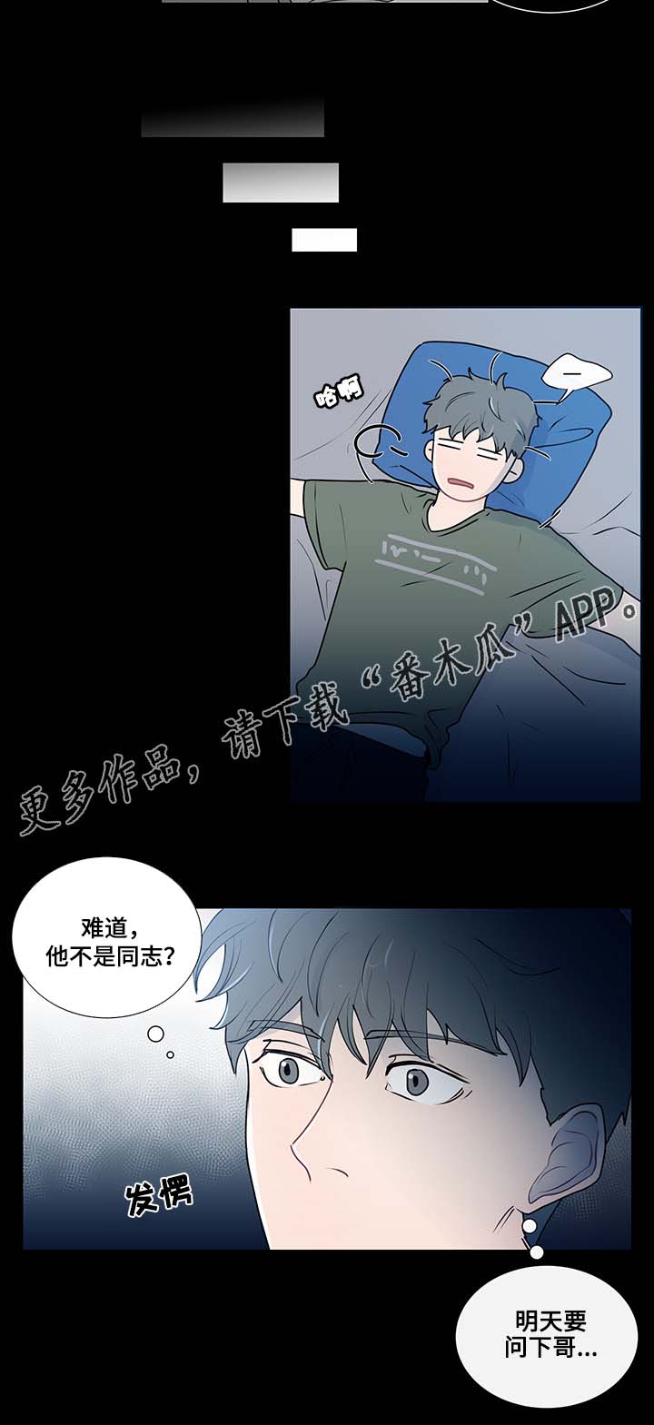 《商谈》漫画最新章节第15章：突然的冲动免费下拉式在线观看章节第【14】张图片