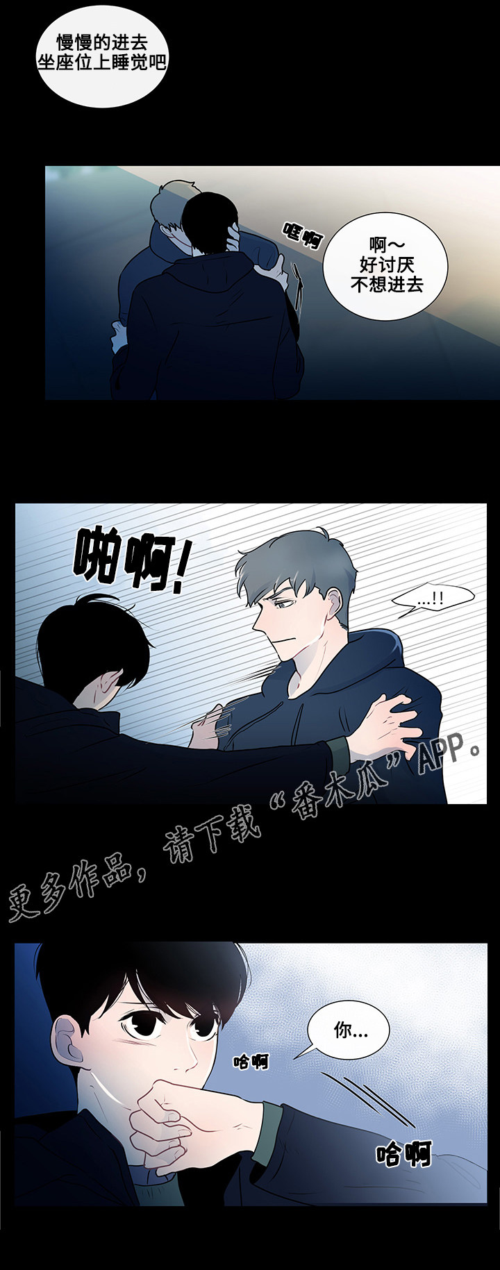 《商谈》漫画最新章节第15章：突然的冲动免费下拉式在线观看章节第【3】张图片