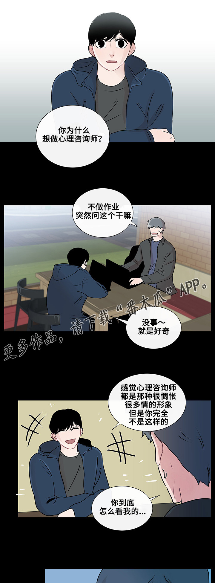 《商谈》漫画最新章节第16章：问题的答案免费下拉式在线观看章节第【9】张图片