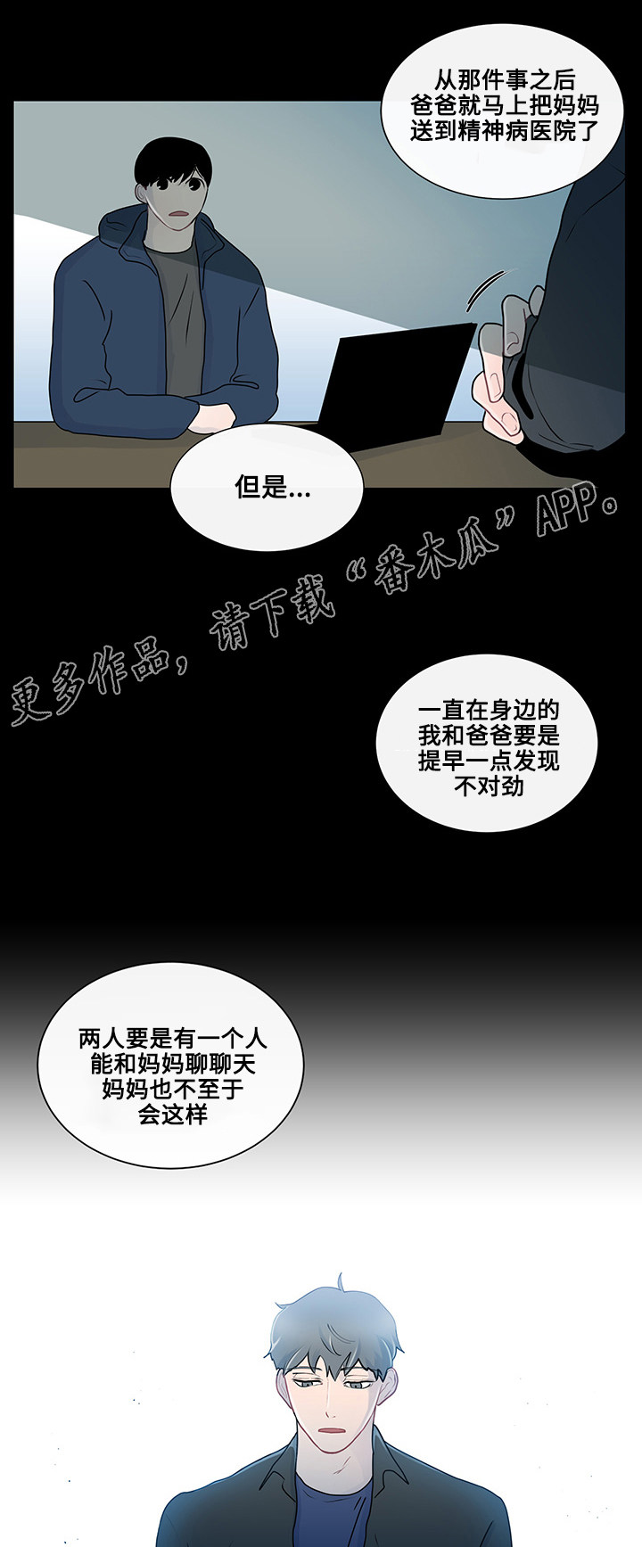 《商谈》漫画最新章节第16章：问题的答案免费下拉式在线观看章节第【5】张图片