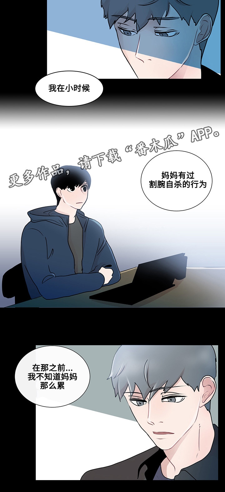 《商谈》漫画最新章节第16章：问题的答案免费下拉式在线观看章节第【8】张图片