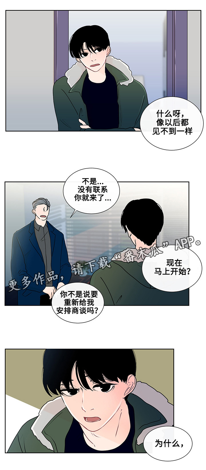 《商谈》漫画最新章节第16章：问题的答案免费下拉式在线观看章节第【12】张图片