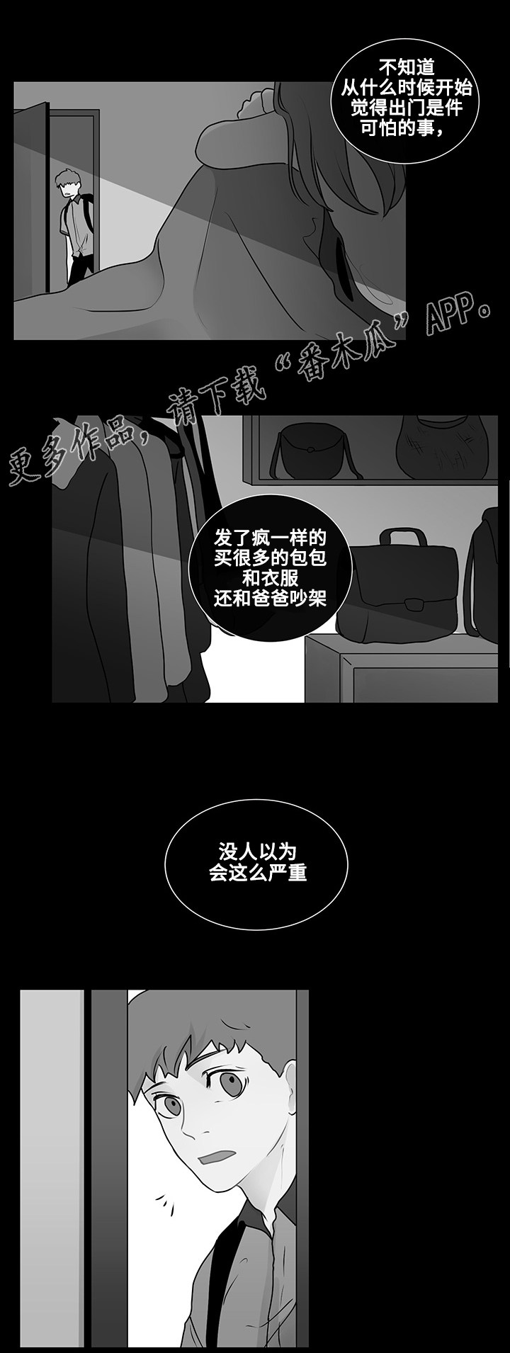 《商谈》漫画最新章节第16章：问题的答案免费下拉式在线观看章节第【7】张图片