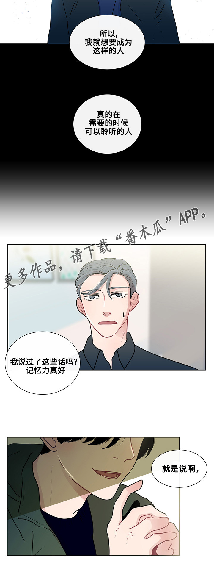 《商谈》漫画最新章节第16章：问题的答案免费下拉式在线观看章节第【4】张图片