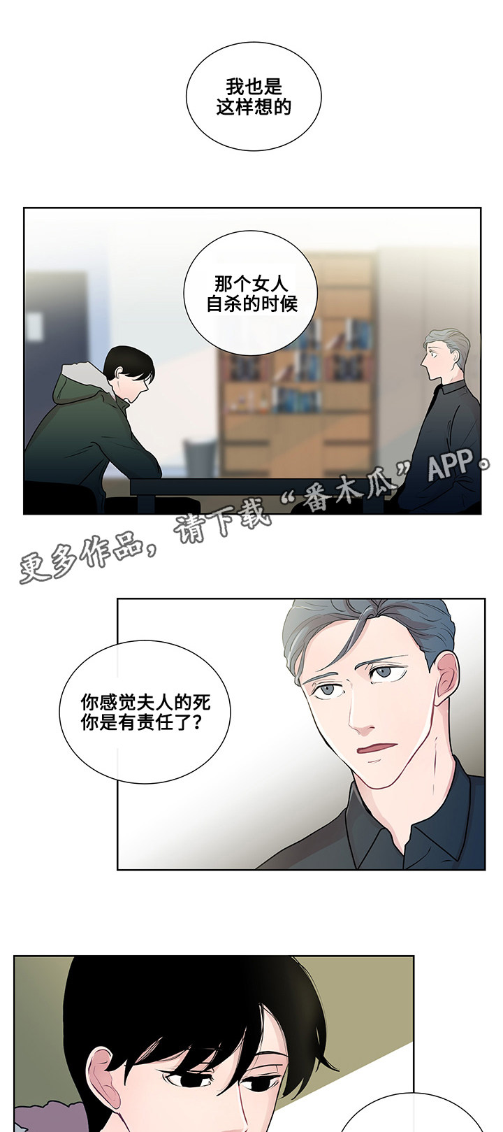 《商谈》漫画最新章节第16章：问题的答案免费下拉式在线观看章节第【3】张图片