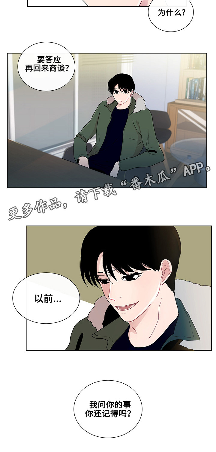 《商谈》漫画最新章节第16章：问题的答案免费下拉式在线观看章节第【10】张图片