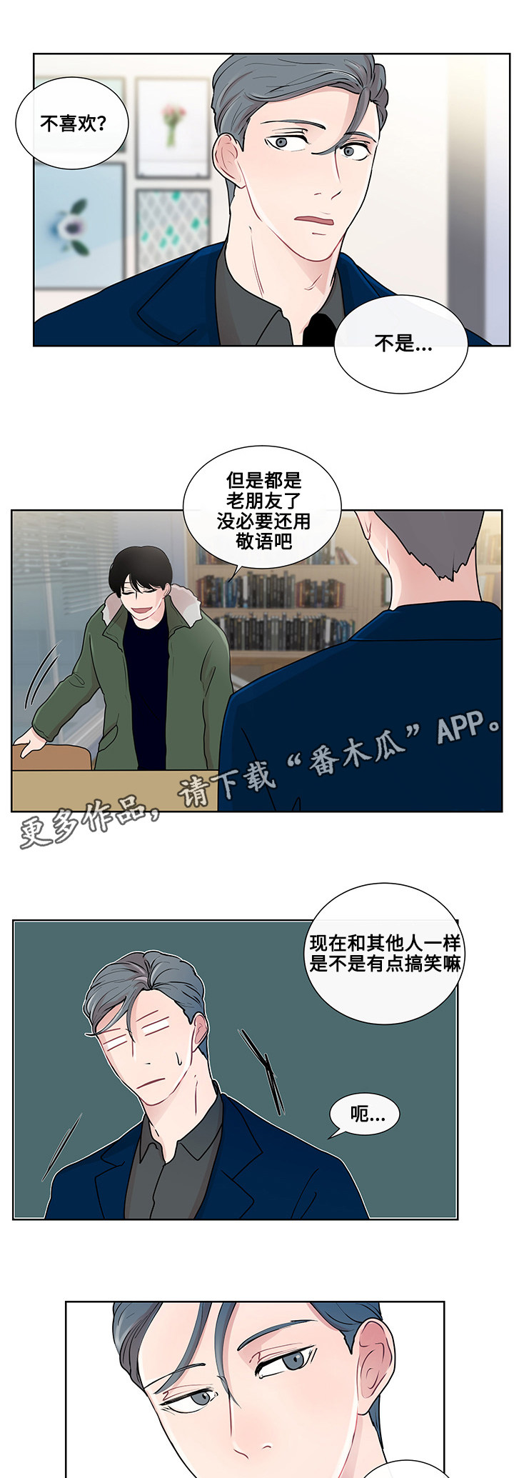 《商谈》漫画最新章节第16章：问题的答案免费下拉式在线观看章节第【11】张图片