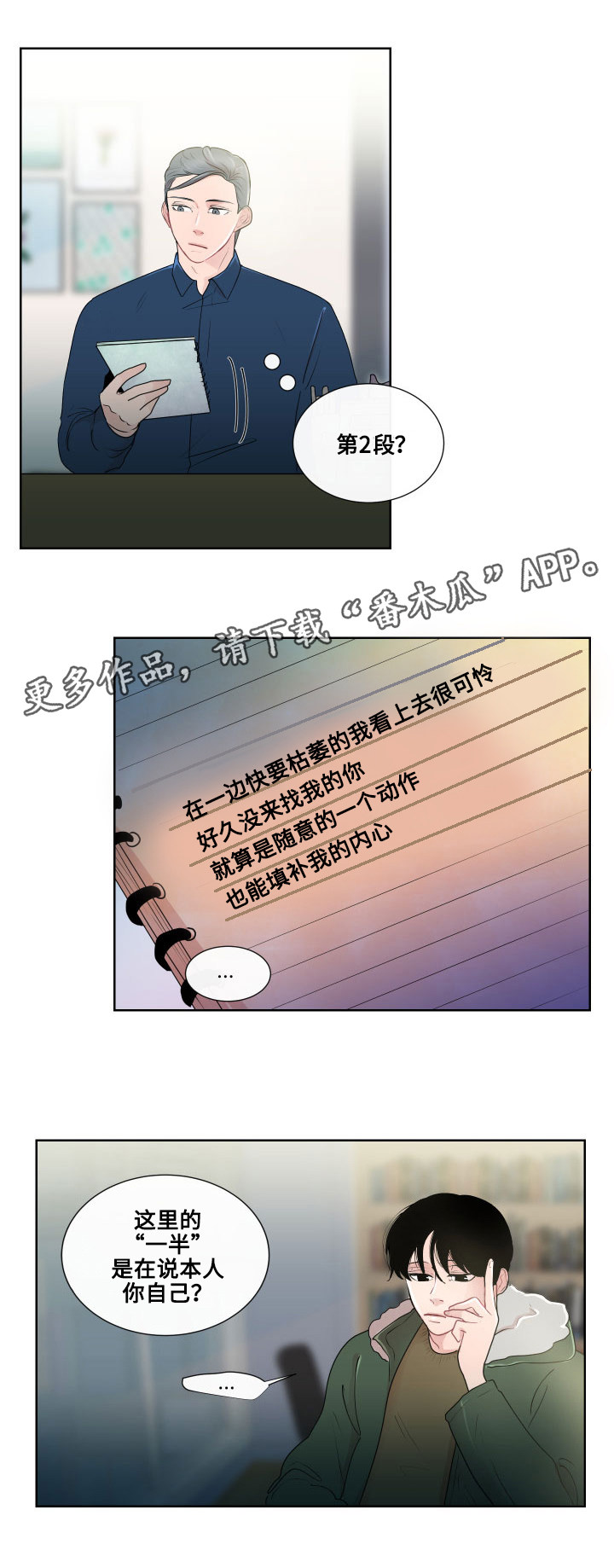 《商谈》漫画最新章节第17章：一样的类型免费下拉式在线观看章节第【3】张图片