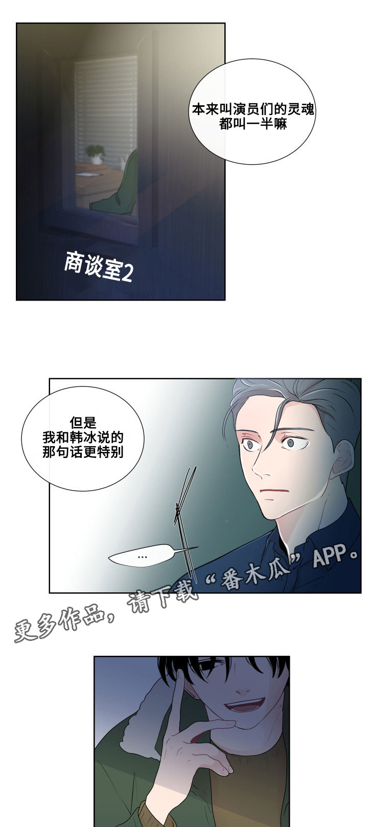 《商谈》漫画最新章节第17章：一样的类型免费下拉式在线观看章节第【2】张图片