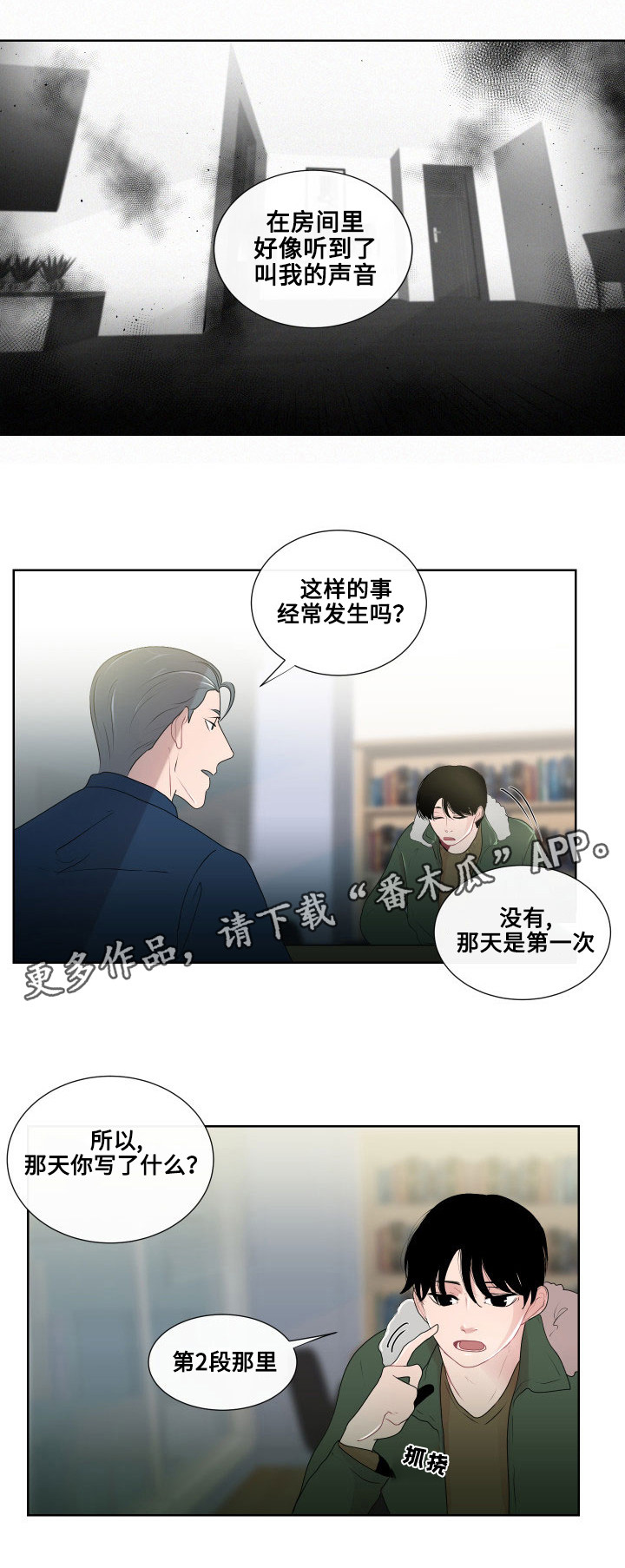 《商谈》漫画最新章节第17章：一样的类型免费下拉式在线观看章节第【4】张图片