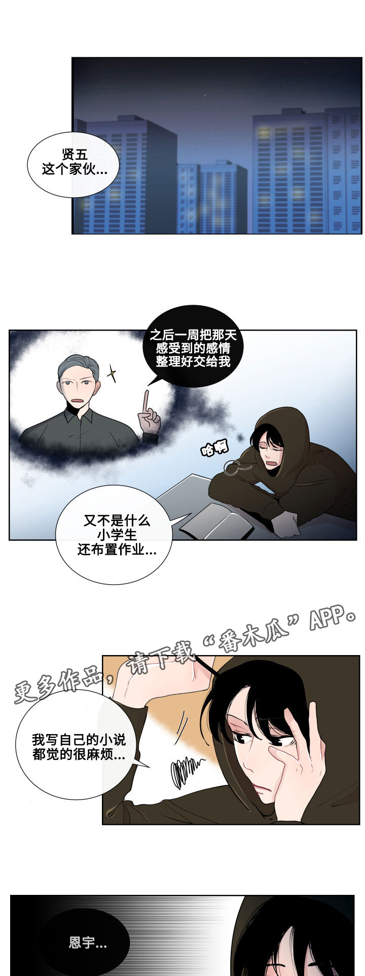 《商谈》漫画最新章节第17章：一样的类型免费下拉式在线观看章节第【12】张图片