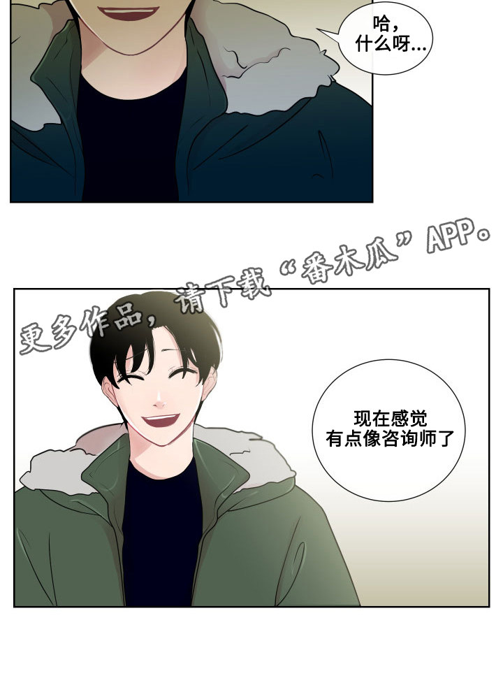 《商谈》漫画最新章节第17章：一样的类型免费下拉式在线观看章节第【13】张图片