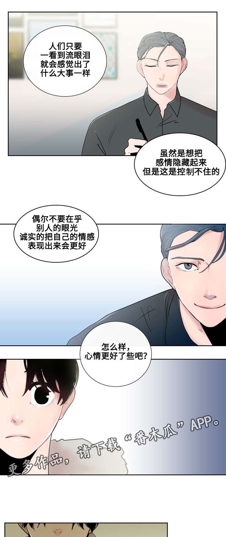 《商谈》漫画最新章节第17章：一样的类型免费下拉式在线观看章节第【14】张图片