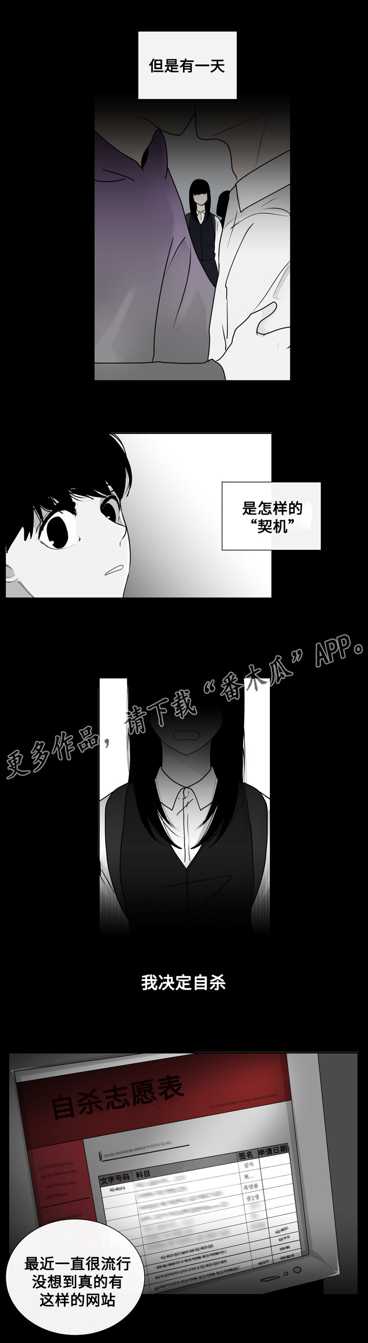 《商谈》漫画最新章节第18章：错误的童年免费下拉式在线观看章节第【2】张图片