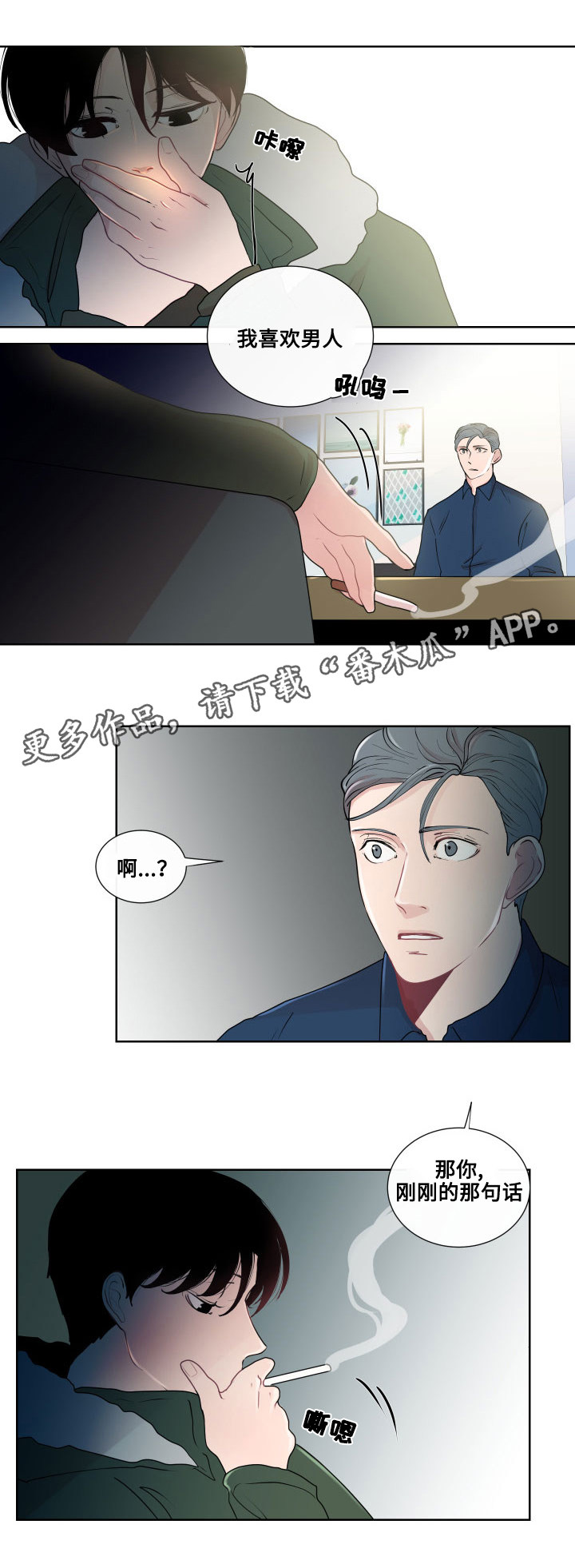 《商谈》漫画最新章节第18章：错误的童年免费下拉式在线观看章节第【11】张图片