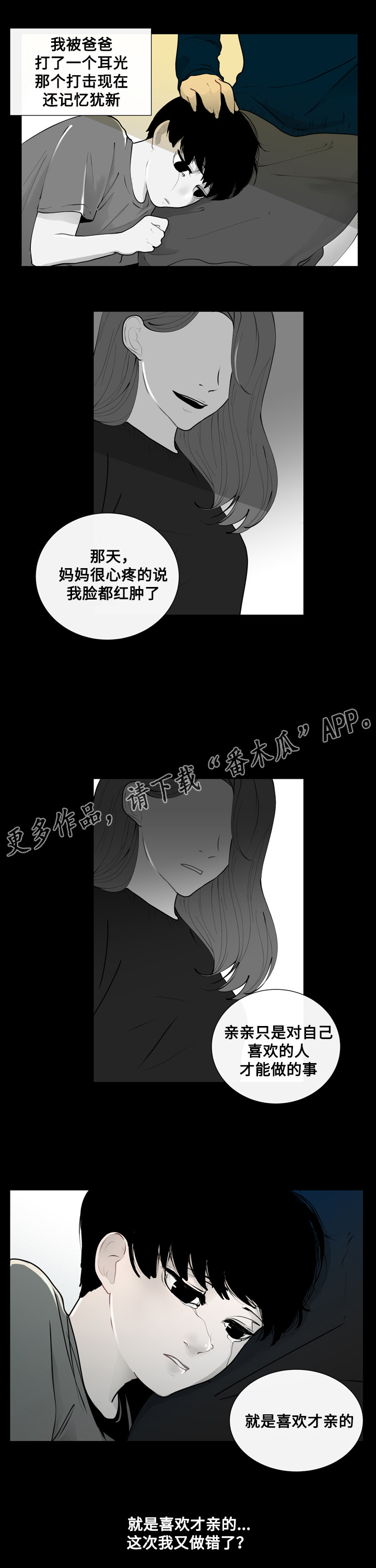 《商谈》漫画最新章节第18章：错误的童年免费下拉式在线观看章节第【6】张图片