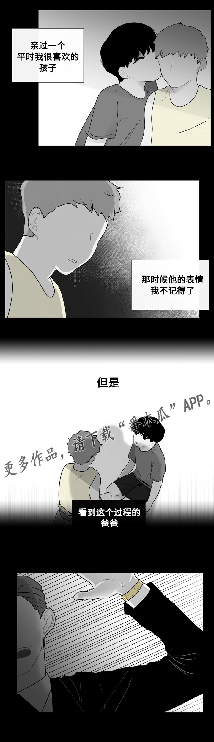 《商谈》漫画最新章节第18章：错误的童年免费下拉式在线观看章节第【7】张图片