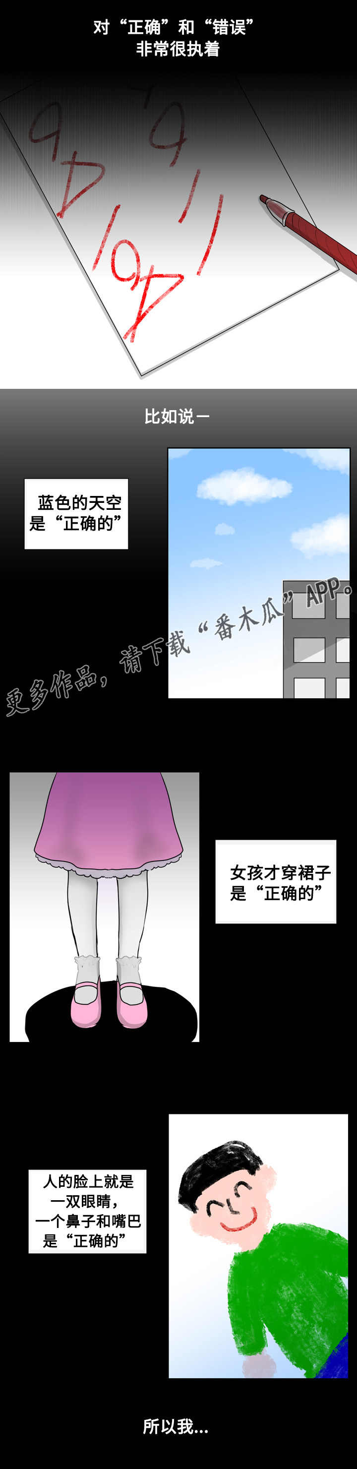 《商谈》漫画最新章节第18章：错误的童年免费下拉式在线观看章节第【8】张图片