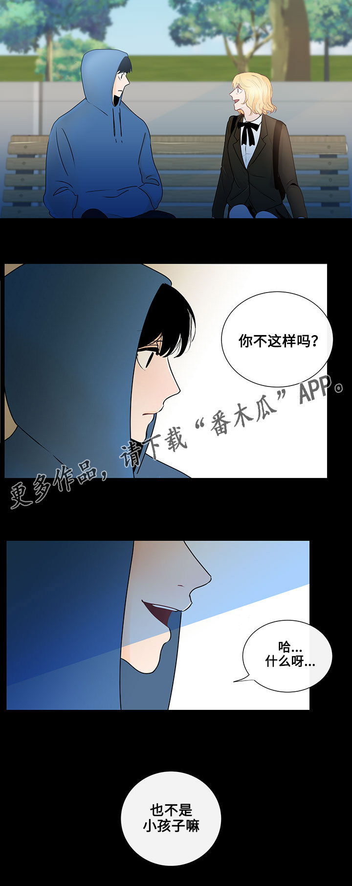 《商谈》漫画最新章节第19章：相遇免费下拉式在线观看章节第【2】张图片