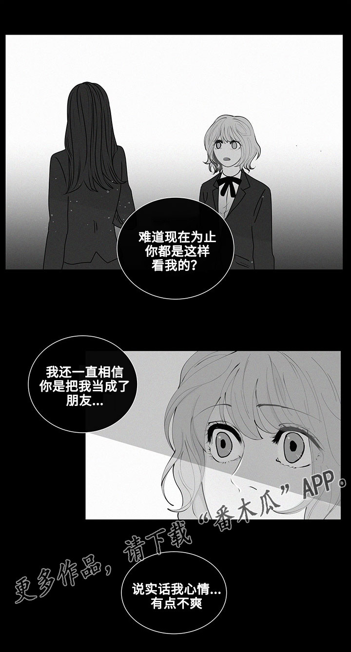 《商谈》漫画最新章节第19章：相遇免费下拉式在线观看章节第【5】张图片