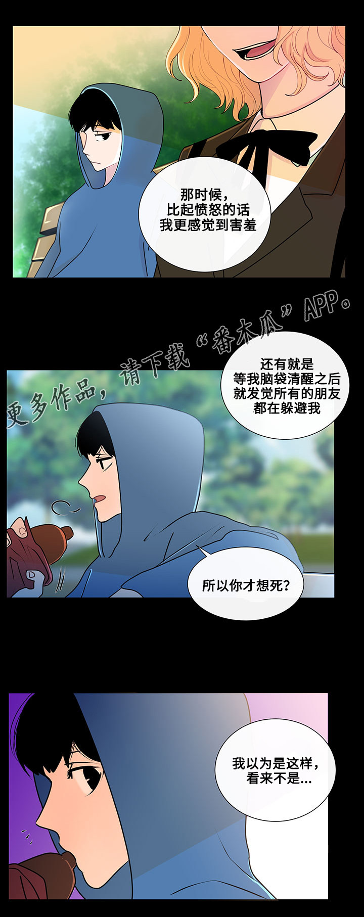 《商谈》漫画最新章节第19章：相遇免费下拉式在线观看章节第【4】张图片